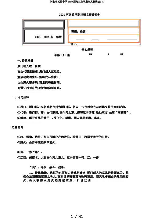 河北省武邑中学2019届高三上学期语文新晨读：1