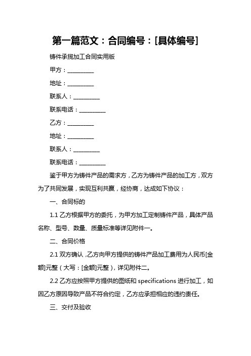 铸件承揽加工合同实用版