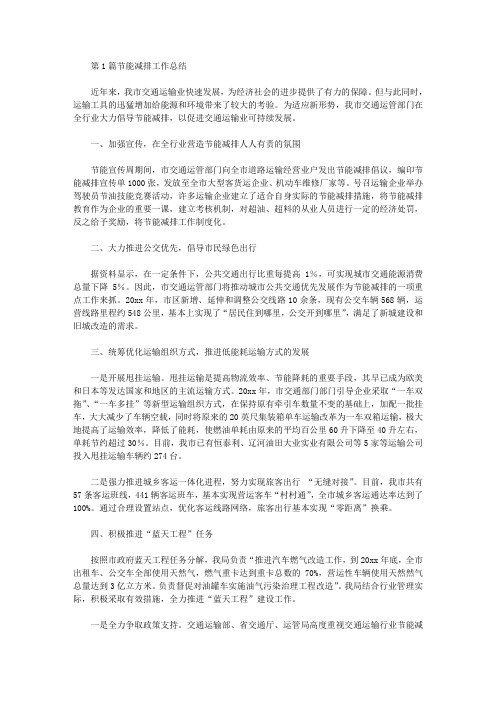 人民银行节能减排工作总结(共16篇汇总).doc