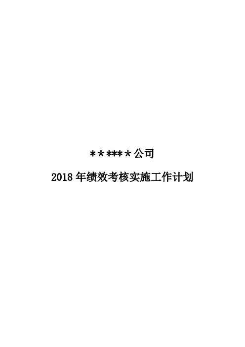 2018年绩效方案