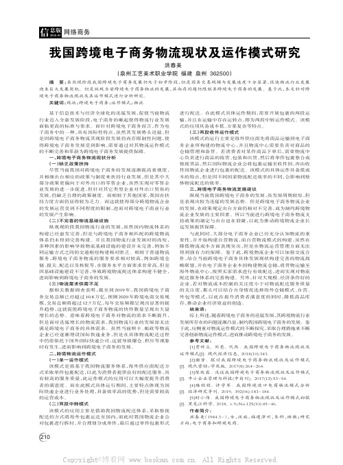 我国跨境电子商务物流现状及运作模式研究