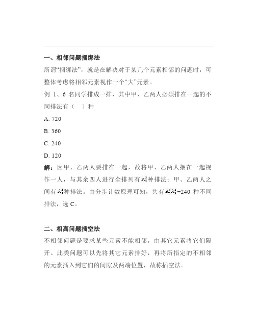 高中数学十二类典型排列组合问题的解法归类