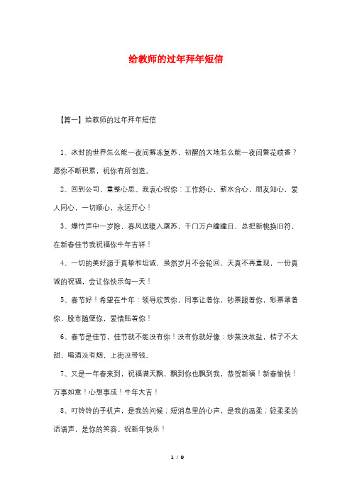 给教师的过年拜年短信