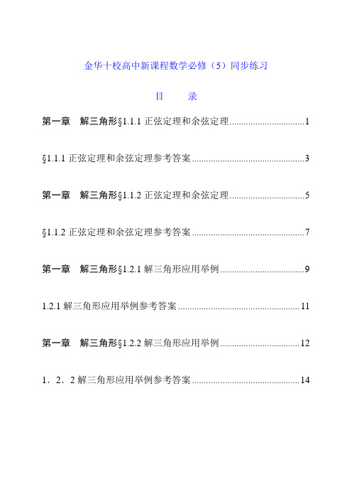 高中新课程数学必修同步练习(含答案)