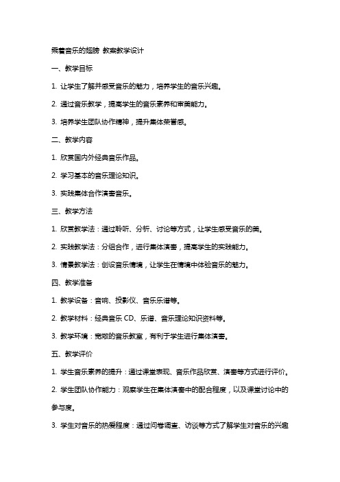 乘着音乐的翅膀 教案教学设计