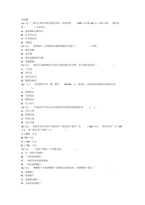 北语网院《基础会计学》作业2