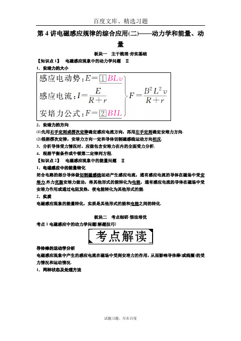 备考2019年高考物理一轮复习习题： 电磁感应规律的综合应用(二)——动力学和能量、动量  含解析