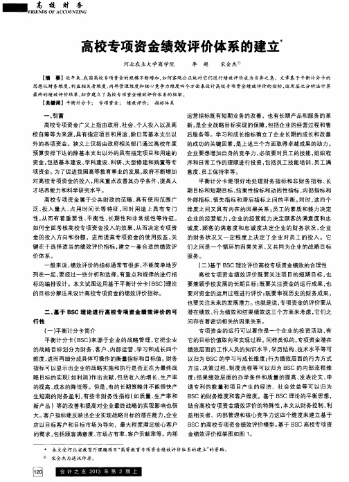 高校专项资金绩效评价体系的建立