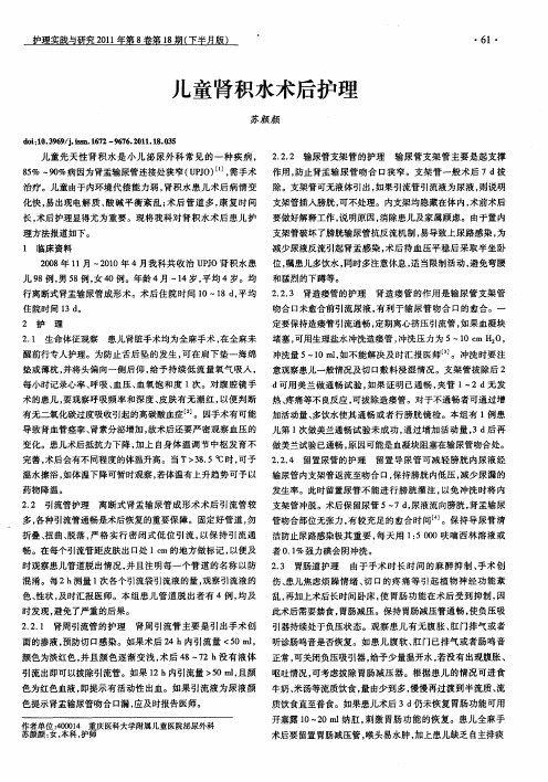 儿童肾积水术后护理