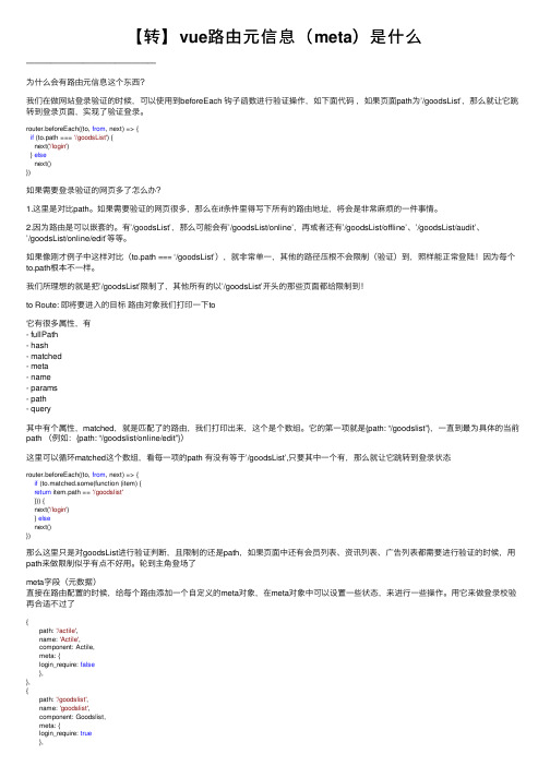 【转】vue路由元信息（meta）是什么