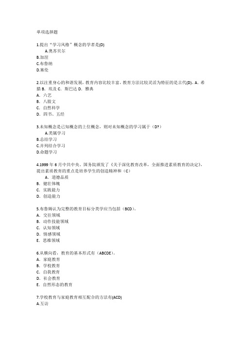 香港教育学心理学基础考点考点每日一练(2014.7.8)