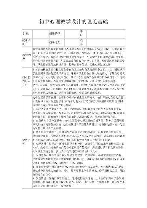 初中心理教学设计的理论基础