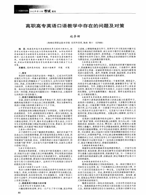 高职高专英语口语教学中存在的问题及对策