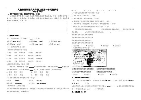 部编版语文六年级上册  第一单元测试题(含答案)