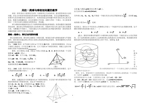 关注一类球与球相切问题的教学1[1]