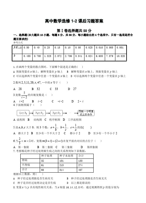 (完整版)高中数学选修1-2课后习题答案