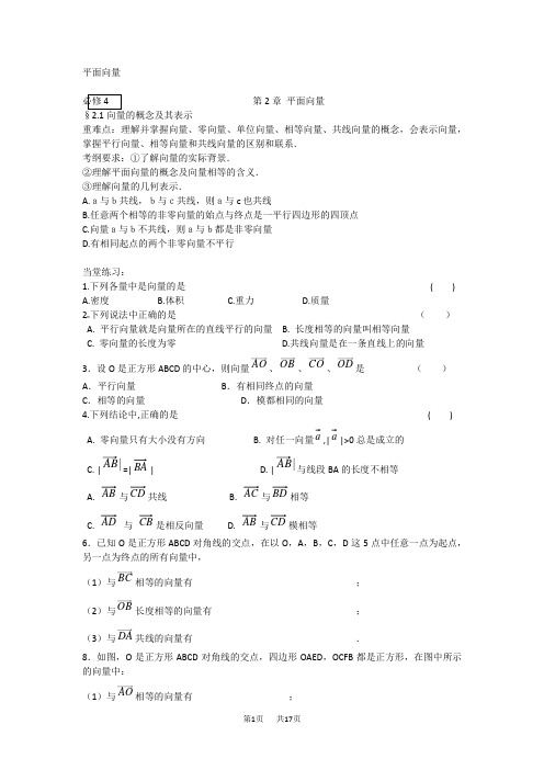 高中数学必修4第2章平面向量复习教案 人教版_必修