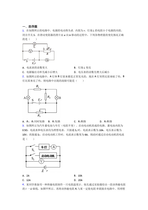 北京铁路第三中学高中物理必修三第十二章《电能能量守恒定律》检测卷(包含答案解析)