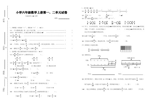 人教版六年级数学上册第一、二单元试卷及答案