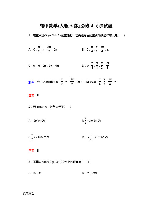 高中数学(人教A版)必修4：1-4-1同步试题(含详解)