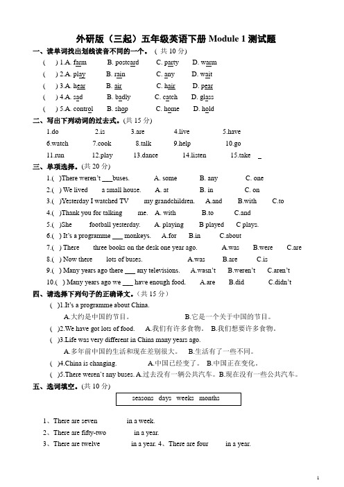 外研版三起五年级英语下M1检测试题