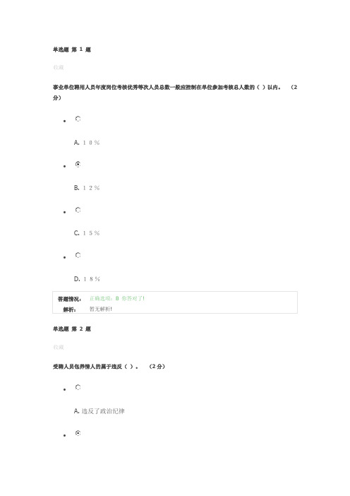 2014年《专业技术人员职业发展政策法规学习》(远程教育)第三讲试题答案