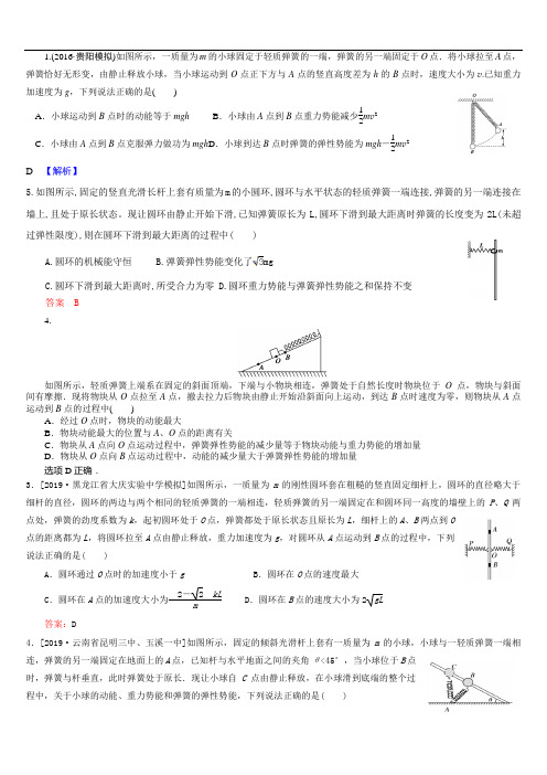 机械能功能关系弹簧问题