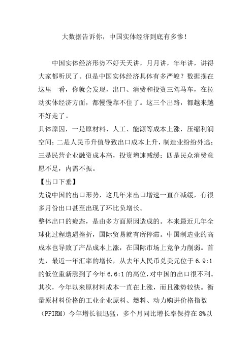 大数据告诉你,中国实体经济到底有多惨
