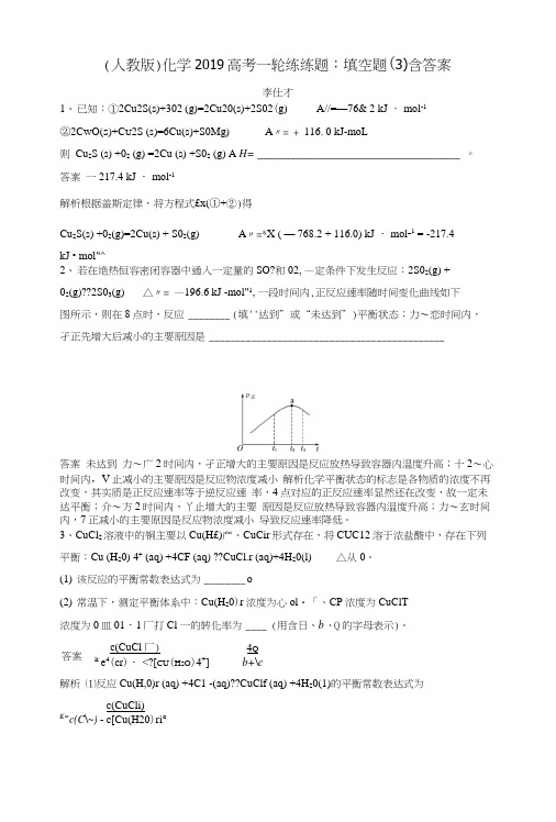 2019高考化学一轮练练题填空题3含解析新人教版.docx