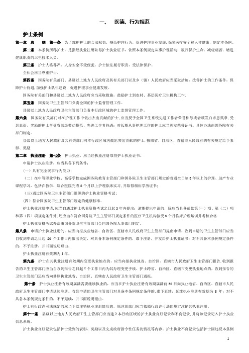 护士工作手册