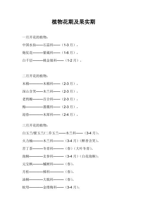 植物花期及果实期