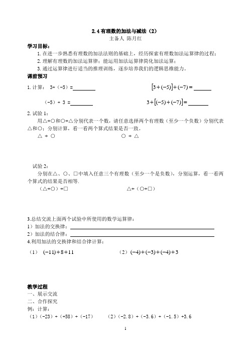 2.4有理数的加法与减法(2)