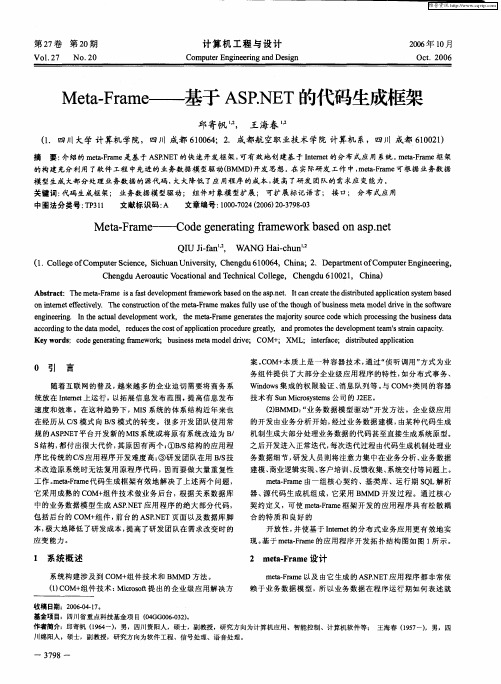 Meta-Frame——基于ASP.NET的代码生成框架