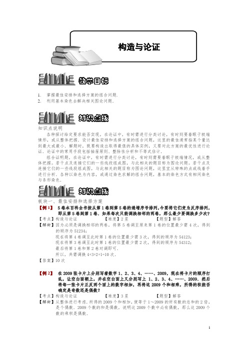 小学奥数8-9 构造与论证.专项练习及答案解析