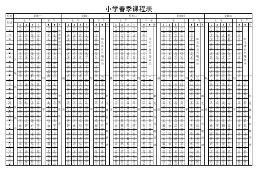 2014年春课程表