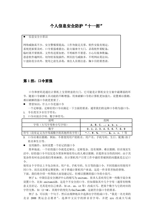 计算机终端用户使用手册-安全防护11招