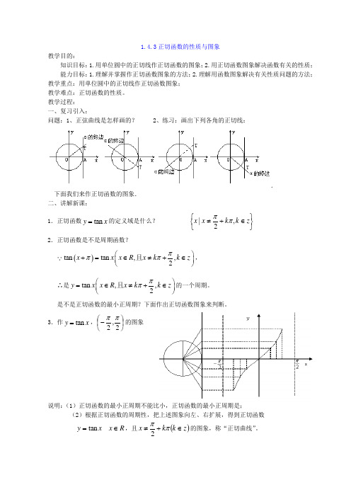 正切函数的性质与图像教案