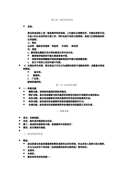 第五章：政治意识形态