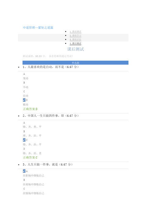 中道管理—絜矩之道篇测试