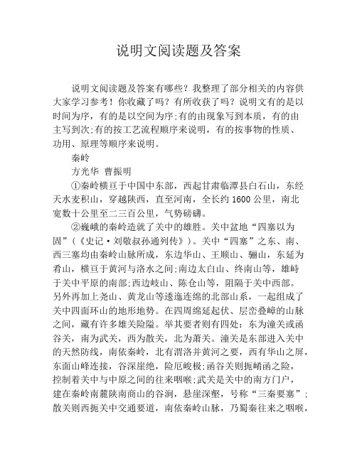 说明文阅读题及答案