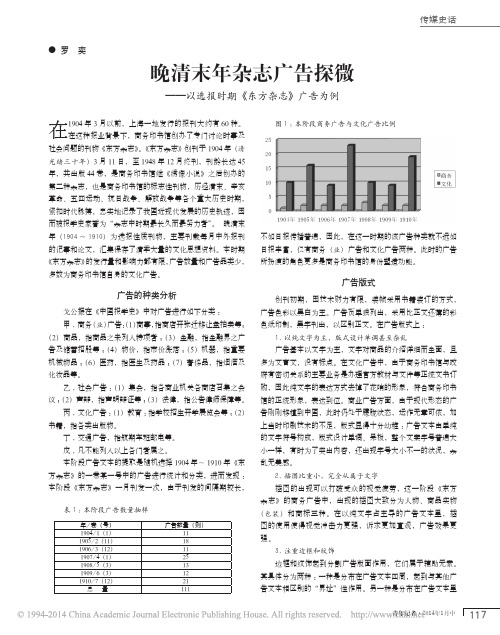 晚清末年杂志广告探微_以选报时期_东方杂志_广告为例_罗奕