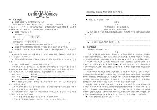 江苏通州市育才中学七年级语文第一次月练试卷苏教版