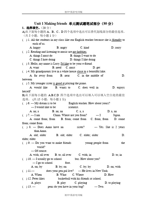 沪教牛津版-英语-七上- Unit 1 Making friens单元测试题