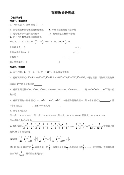 七年级上第一章  有理数常考知识分类训练