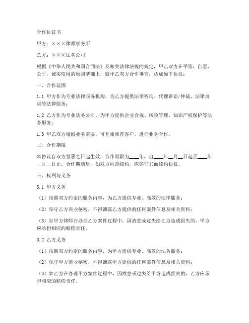 律所与法务公司合作协议书