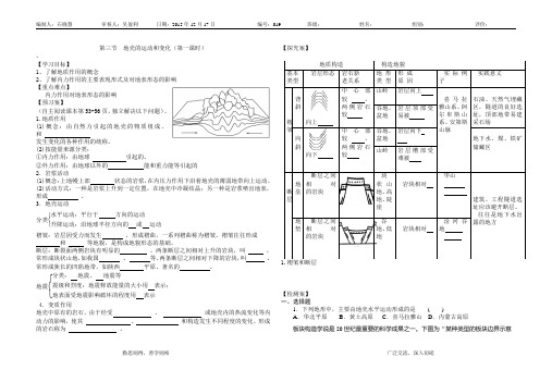 地壳的运动和变化导学案