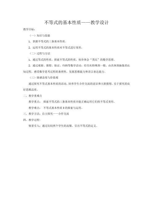 初中数学_8.1 不等式的基本性质教学设计学情分析教材分析课后反思