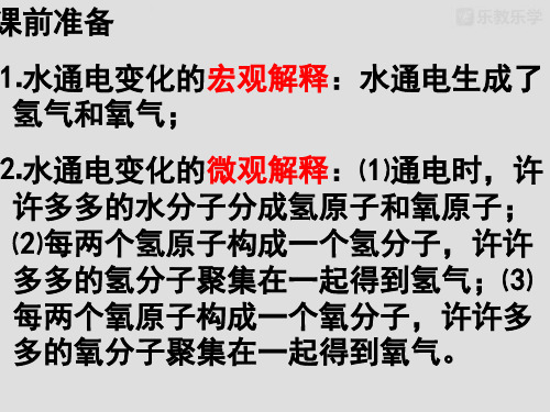 鲁教版九年级上册化学 《2.2水的分解与合成2》课件