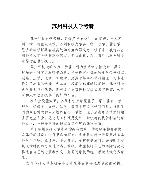 苏州科技大学考研