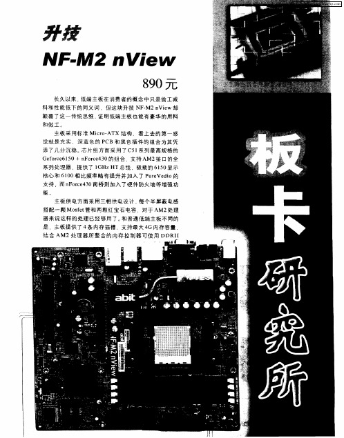 升技NF-M2 nView